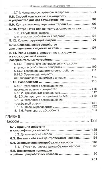 Справочник мастера по подготовке газа - фото 4