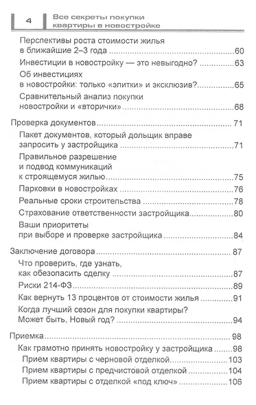 Все секреты покупки квартиры в новостройке. Опыт успешного собственника - фото 3