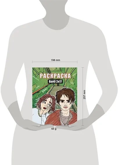 Вайб 2к17. Раскраска - фото 8