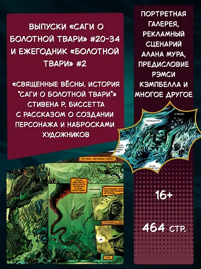 Болотная Тварь. Книга 1 - фото 4