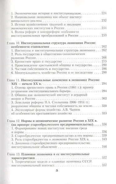 Институциональный анализ и экономика России (+2 изд) (Уч.СПбГУ) Крылова (495/503с.) - фото 4