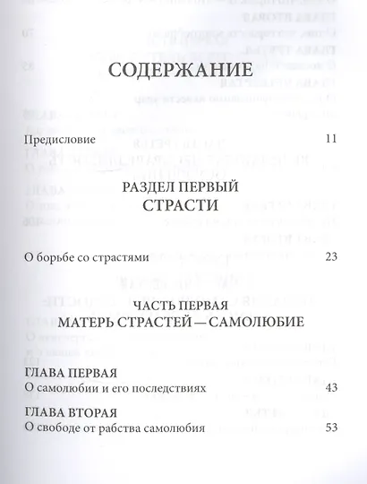 Слова. Т. 5 : Страсти и добродетели, перевод с греч., Мягкая обложка - фото 2