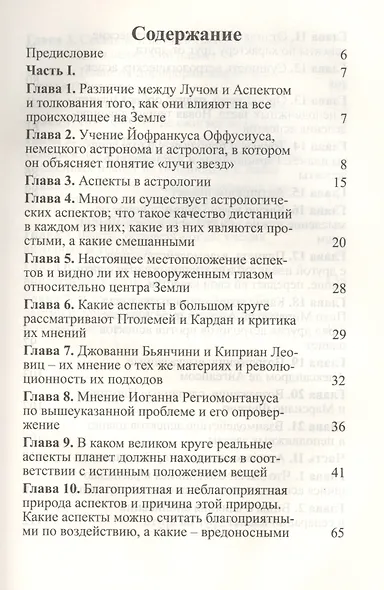 Древняя астрология Лучи и аспекты планет (ДревАст) Морен - фото 2