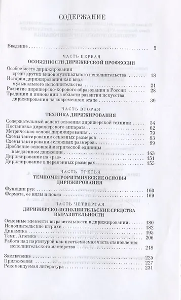 Основы хорового дирижирования. Учебное пособие для СПО - фото 2