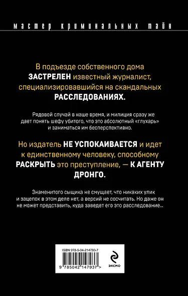 Бремя идолов - фото 2