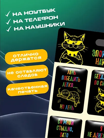 Наклейки эпоксидные 110х200 (Фразы черные) - фото 2