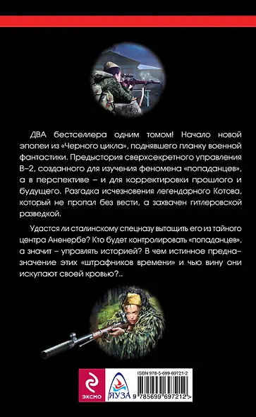 Черные штрафники - фото 2