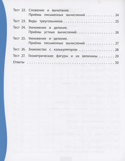Математика. 3 класс: тест-контроль - фото 3