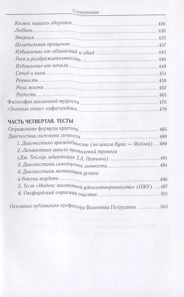 Музыкальная терапия. Новые рубежи. От терапии к коучингу. Интегральный подход - фото 8