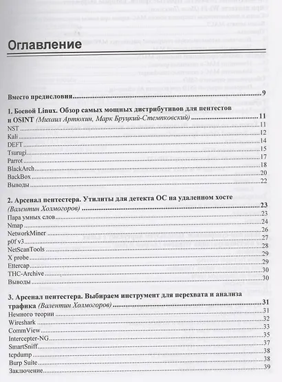 Пентест. Секреты этичного взлома - фото 2