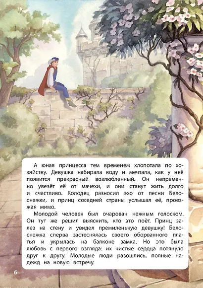 Белоснежка. Сила доброты. Книга для чтения с цветными картинками - фото 8