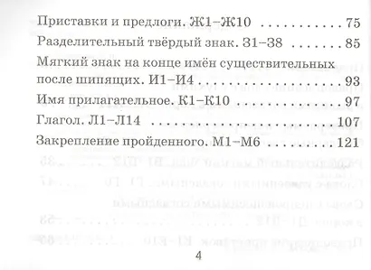 Русский язык. Самостоятельные работы: 3 класс. 4 -е изд., испр. - фото 3