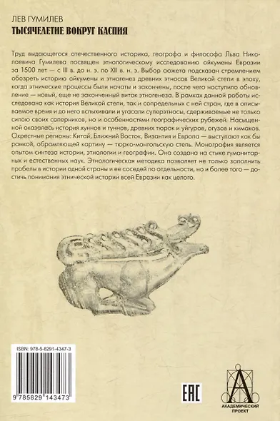 Тысячелетие вокруг Каспия - фото 2