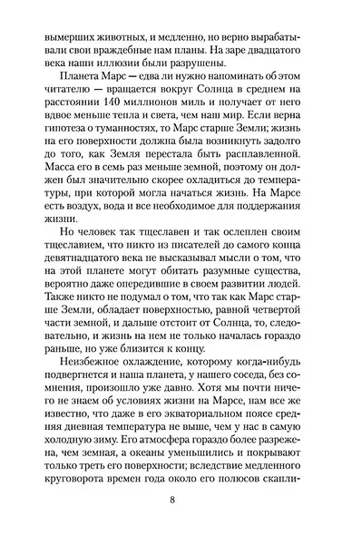 Война миров - фото 9
