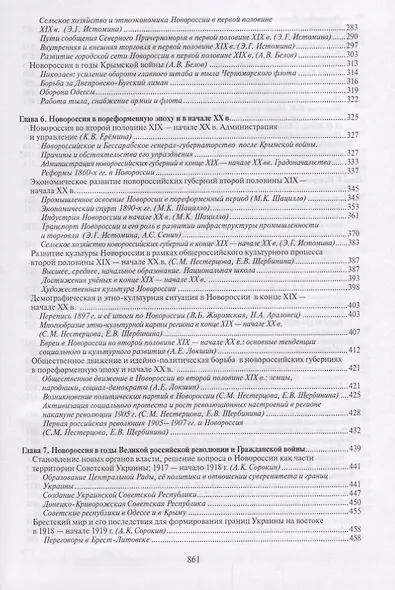 История Новороссии - фото 4