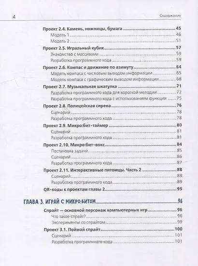 BBC micro: bit для юных конструкторов и программистов - фото 3