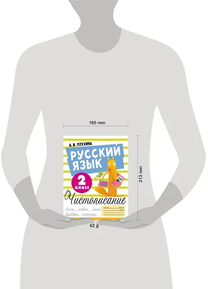 Русский язык. Чистописание. 2 класс - фото 3
