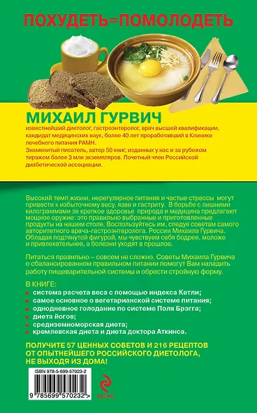 Похудеть = помолодеть: советы гастроэнтеролога - фото 2