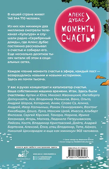 Моменты Счастья - фото 2