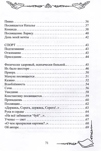 Сборник лучших стихотворений - фото 4