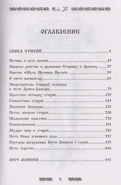 Запретная магия древних. Том XI. Книга стихий - фото 2