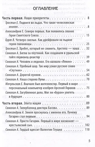 У нас была великая страна. История СССР в лицах и фактах - фото 3