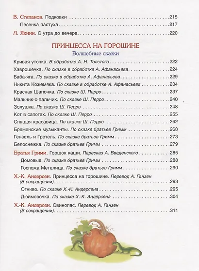 100 коротких сказок для самых маленьких - фото 5