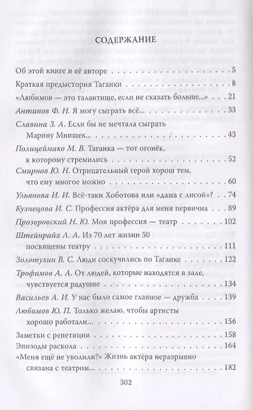 Театр на Таганке с Высоцким и без… Люди, события, мнения - фото 2