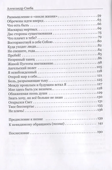 Ты зачем, человек, проживаешь свой век... - фото 3