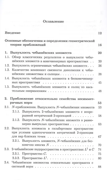 Современные вопросы геометрической теории приближений - фото 3