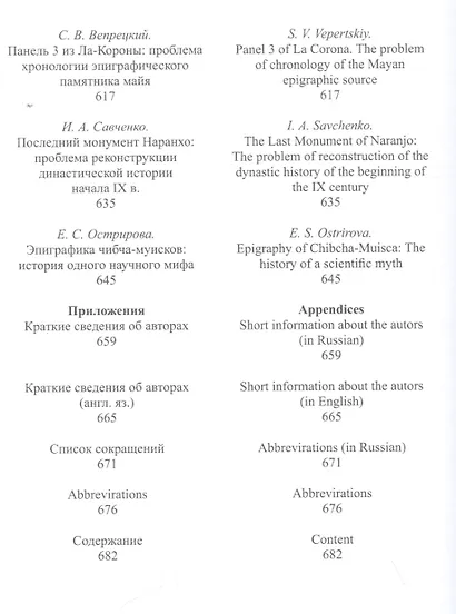 Вопросы эпиграфики. Вып. 7, часть 1/ Сб. статей - фото 6