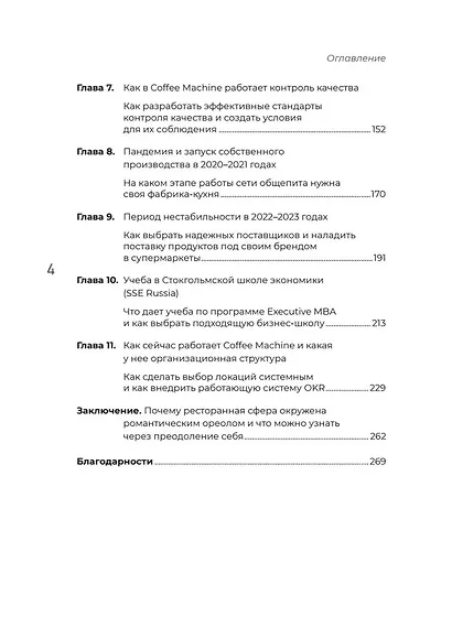 Просто делай вкусно. От автокафе на заправке до федеральной франшизной сети Coffee Machine - фото 10