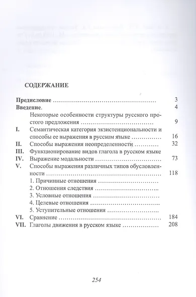 Трудные аспекты русской грамматики для иностранцев (4 изд.) (м) Метс - фото 2