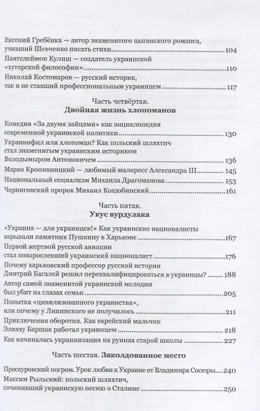 Путь Вия. Из Малороссии на Украину - фото 4