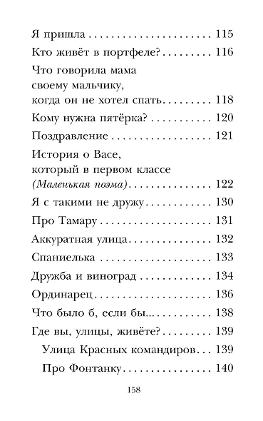 Кому нужна пятёрка? Весёлые стихи про детей - фото 11