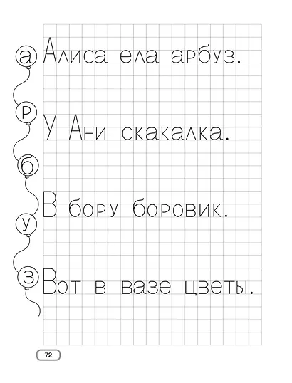 Пишем по клеточкам и точкам - фото 13