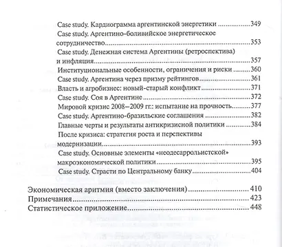 Перед вызовами времени Циклы модернизации и кризисы в Аргентине (Яковлев) - фото 5