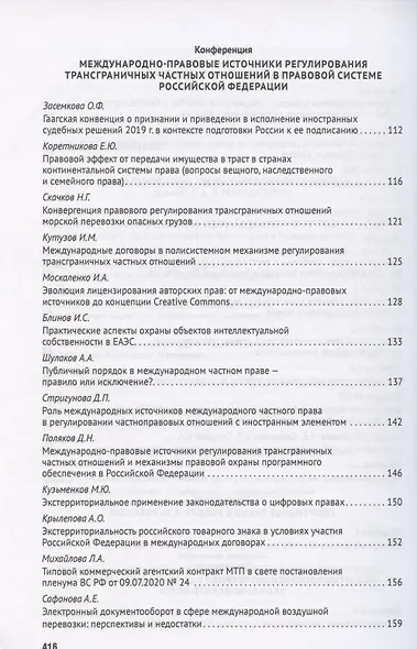 Новеллы Конституции Российской Федерации и задачи юридической науки. В 5 частях. Часть 3 - фото 4