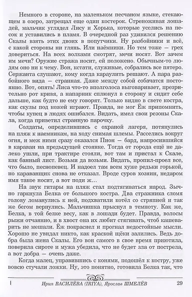 Легенды магических земель. Сборник фэнтези - фото 5