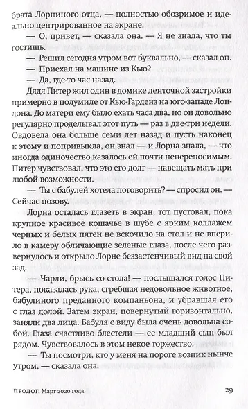 Борнвилл. Роман в семи событиях - фото 5