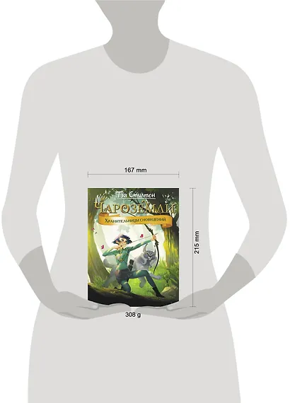 Чароземли. Хранительницы сновидений - фото 3