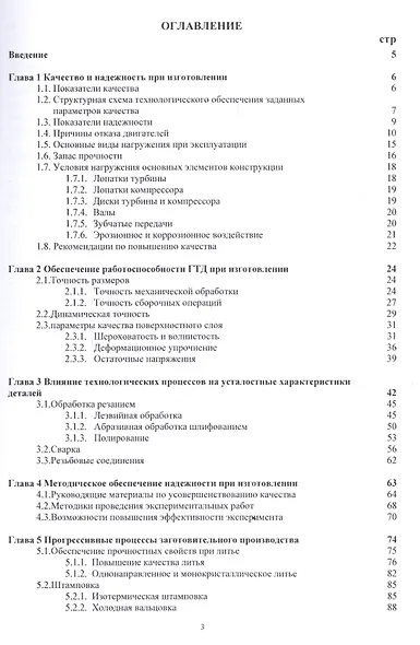 Технологическая наследственность в серийном производстве газотурбинных двигателей - фото 2