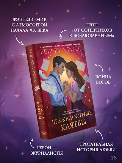 Безжалостные клятвы - фото 5