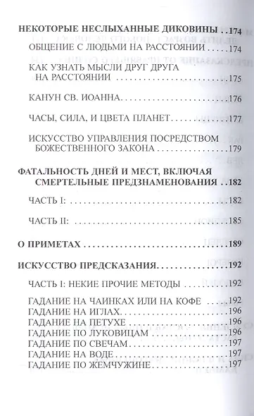 Гадание на картах. Оккультное предсказание судьбы. - фото 7