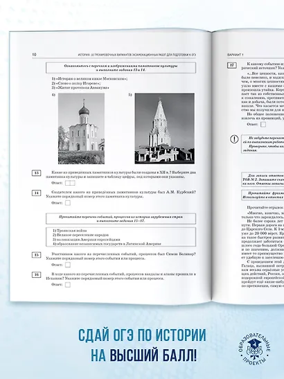 ОГЭ-2026. История. 10 тренировочных вариантов экзаменационных работ для подготовки к основному государственному экзамену - фото 8