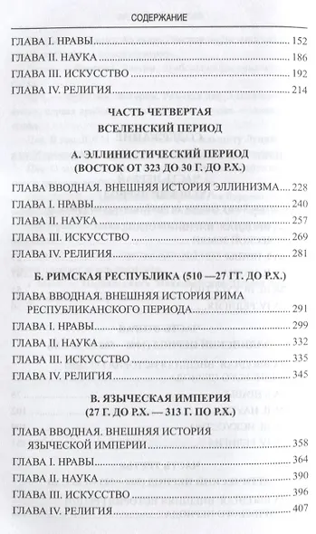 История античной культуры - фото 3
