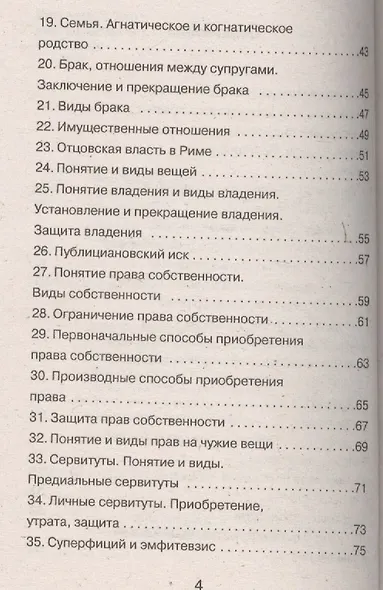 Римское право: шпаргалка - фото 3