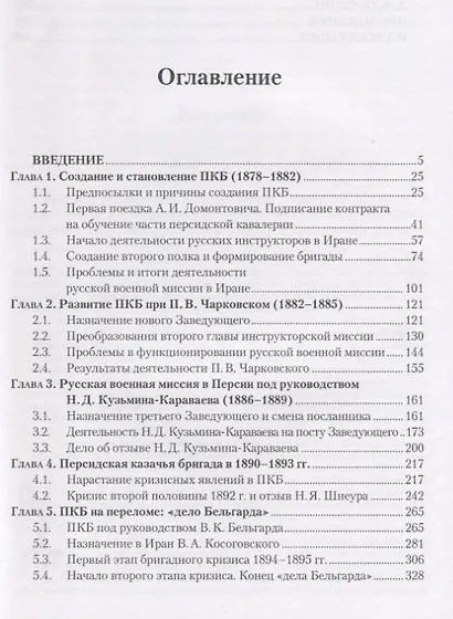 Очерки Персидской казачьей бригады (1878-1895): по русским источникам - фото 2