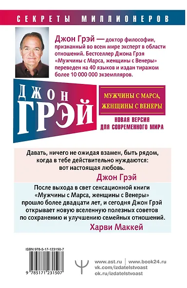Мужчины с Марса, женщины с Венеры. Новая версия для современного мира - фото 2