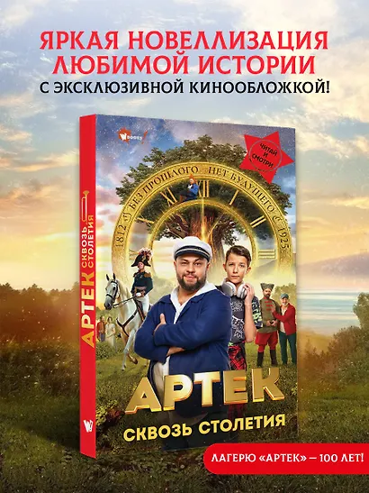 Артек. Сквозь Столетия - фото 4